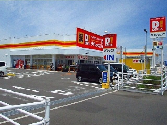 近くのダイレックス江北店まで2,100m（徒歩27分）