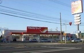 近くのツルハドラッグまで900m（徒歩12分）
