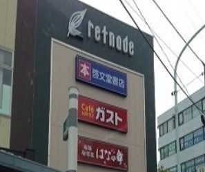 近くのガストまで550m(徒歩7分)