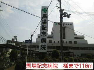 近くの病院まで110m（徒歩2分）