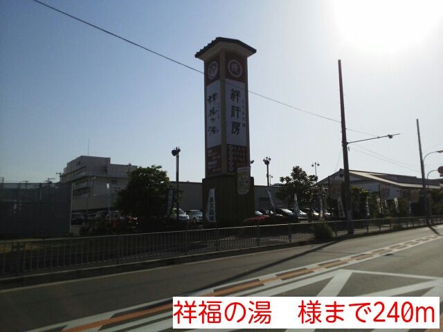 近くの施設まで240m（徒歩3分）