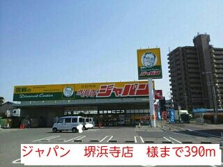 近くのスーパーまで390m（徒歩5分）