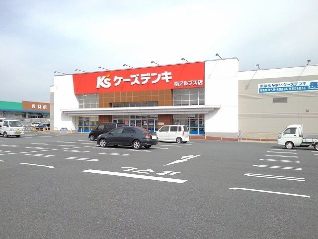 近くのケーズデンキ南アルプス店まで1,100m(徒歩14分)