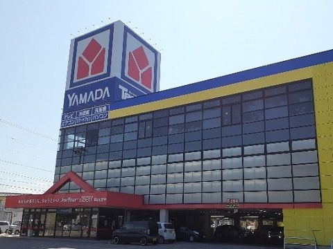 近くのヤマダデンキ富山山室店まで750m（徒歩10分）