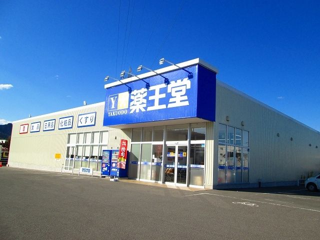 近くの薬王堂泉町店まで450m(徒歩6分)