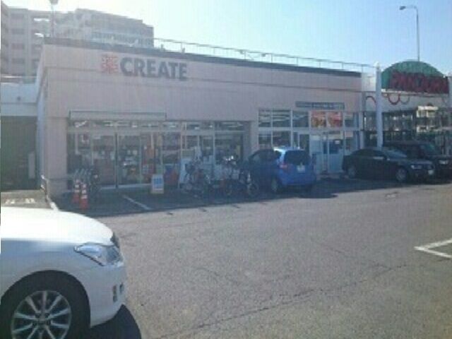 近くのクリエイトＳＤまで550m（徒歩7分）