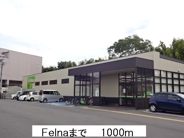 近くのFelnaまで1,000m(徒歩13分)