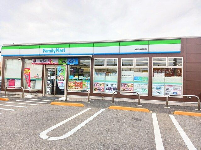 近くのファミリーマート野田梅郷南店まで981m(徒歩13分)