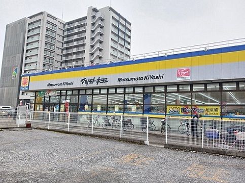 近くのマツモトキヨシ梅郷店まで650m(徒歩9分)