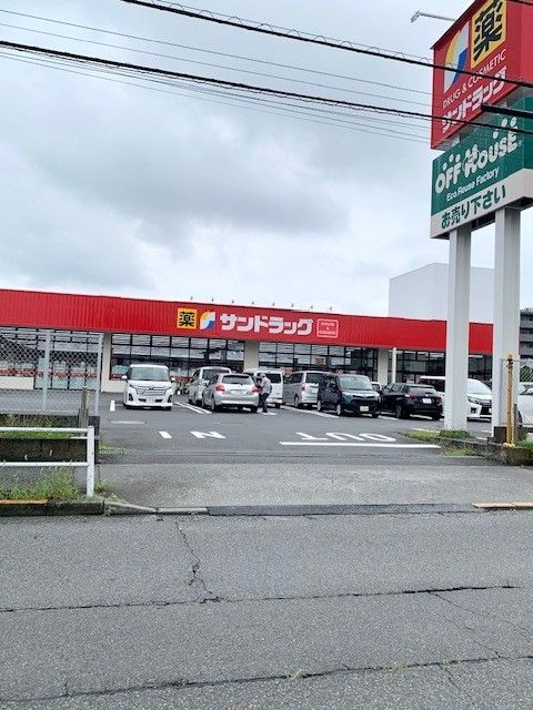 近くのサンドラッグ羽村栄町店まで550m（徒歩7分）
