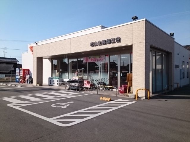近くの松山生協堀江店様まで700m（徒歩9分）