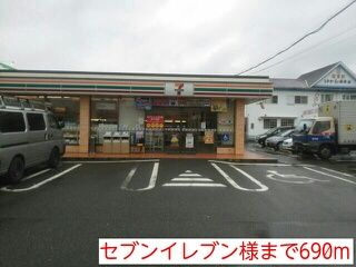 近くのセブンイレブン様まで690m(徒歩9分)