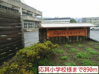近くの応其小学校様まで890m(徒歩12分)