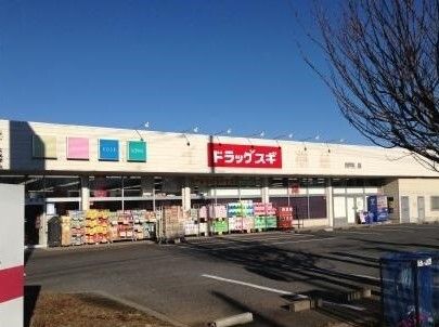 近くのドラッグスギ井戸木店まで250m（徒歩4分）