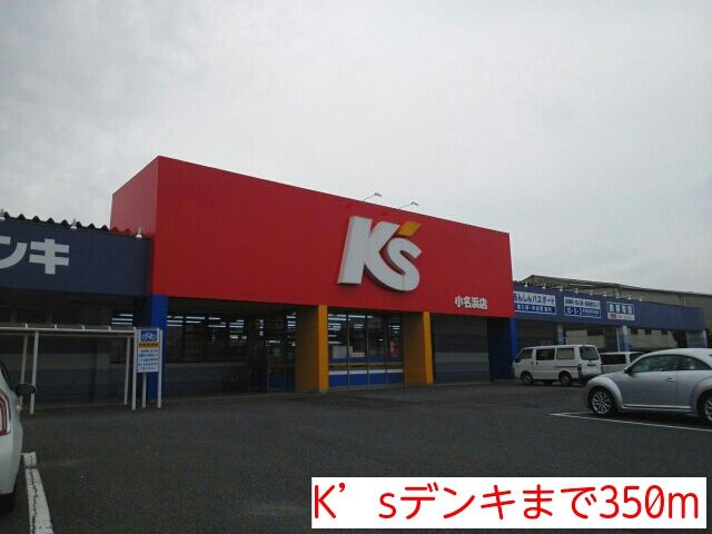 近くのK’sデンキまで350m(徒歩5分)