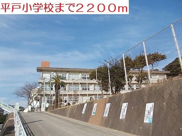 近くの平戸小学校まで2,200m（徒歩28分）