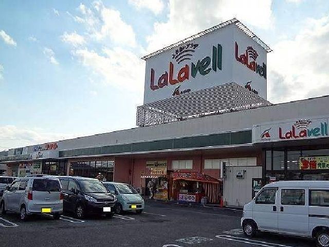 近くのララベルまで650m（徒歩9分）