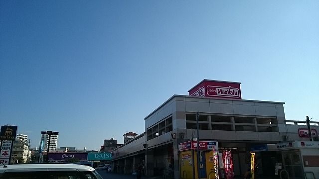 近くのマックスバリュ伊祖店まで280m（徒歩4分）