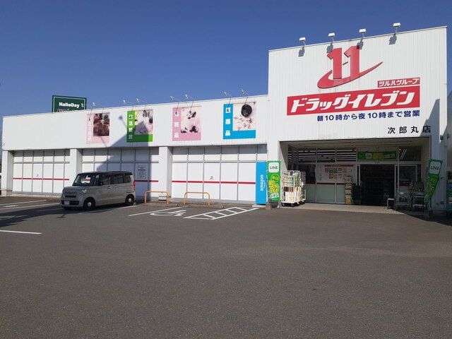 近くのドラッグイレブン次郎丸店まで450m（徒歩6分）