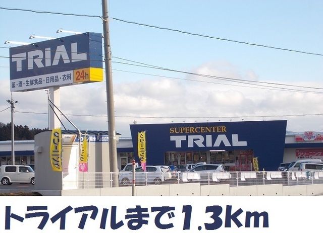 近くのスーパーまで1,300m（徒歩17分）