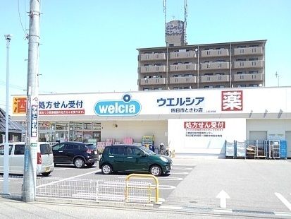 近くのウェルシアまで550m（徒歩7分）