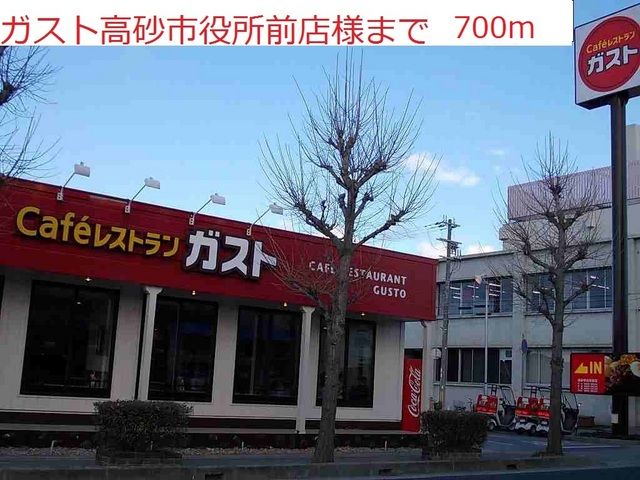 近くのガスト高砂市役所前店まで700m（徒歩9分）