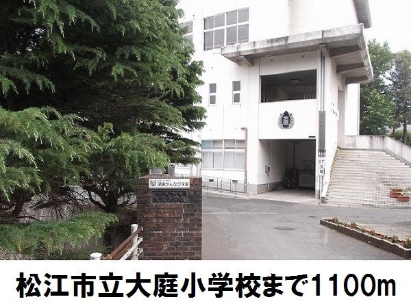 近くの大庭小学校まで1,100m(徒歩14分)