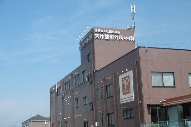 近くの矢作整形外科内科まで1,900m（徒歩24分）