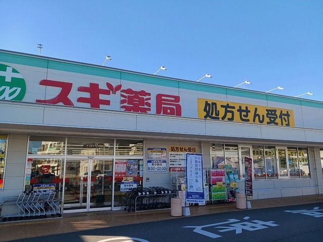 近くのスギ薬局まで2,100m（徒歩27分）
