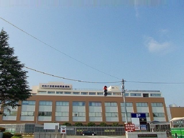 近くの秋田大学医学部附属病院まで500m(徒歩7分)