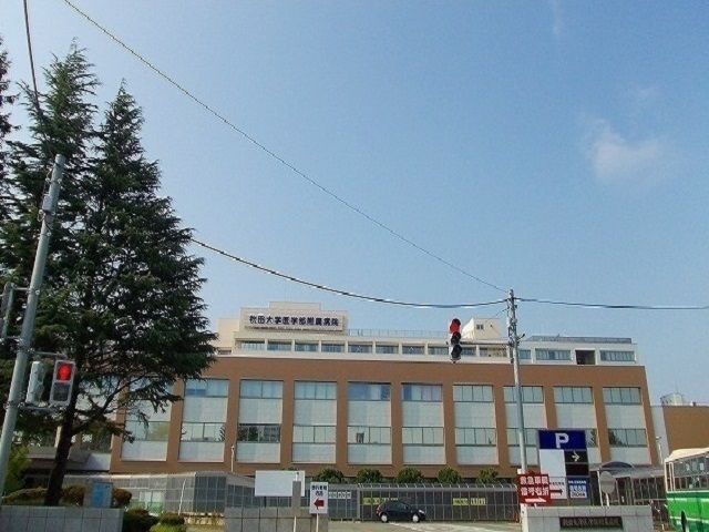 近くの秋田大学医学部附属病院まで500m（徒歩7分）