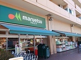 近くのマルエツまで650m（徒歩9分）