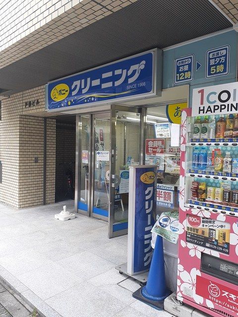 近くのポニークリーニングまで119m（徒歩2分）