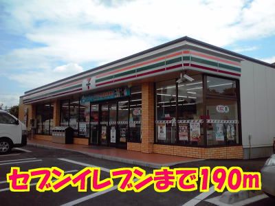 近くのセブンイレブンまで190m（徒歩3分）