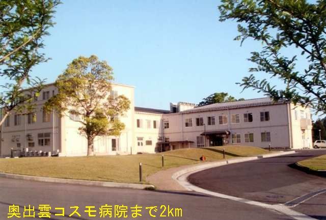 近くの奥出雲コスモ病院まで2,000m(徒歩25分)