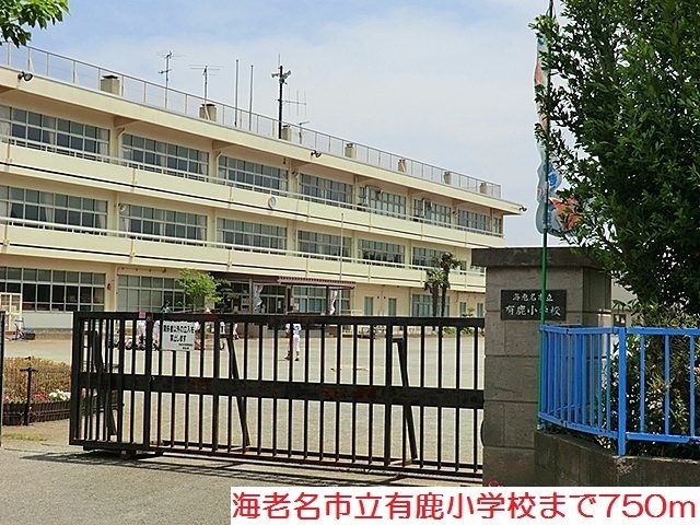 近くの有鹿小学校まで750m（徒歩10分）