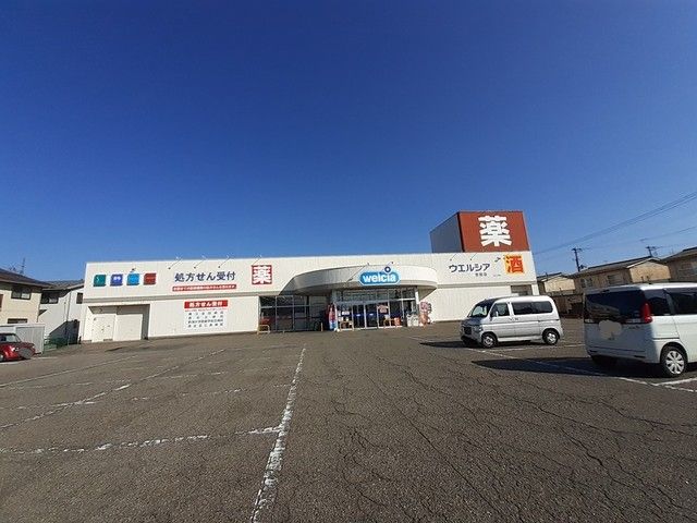 近くのウエルシア吉田店まで1,100m（徒歩14分）