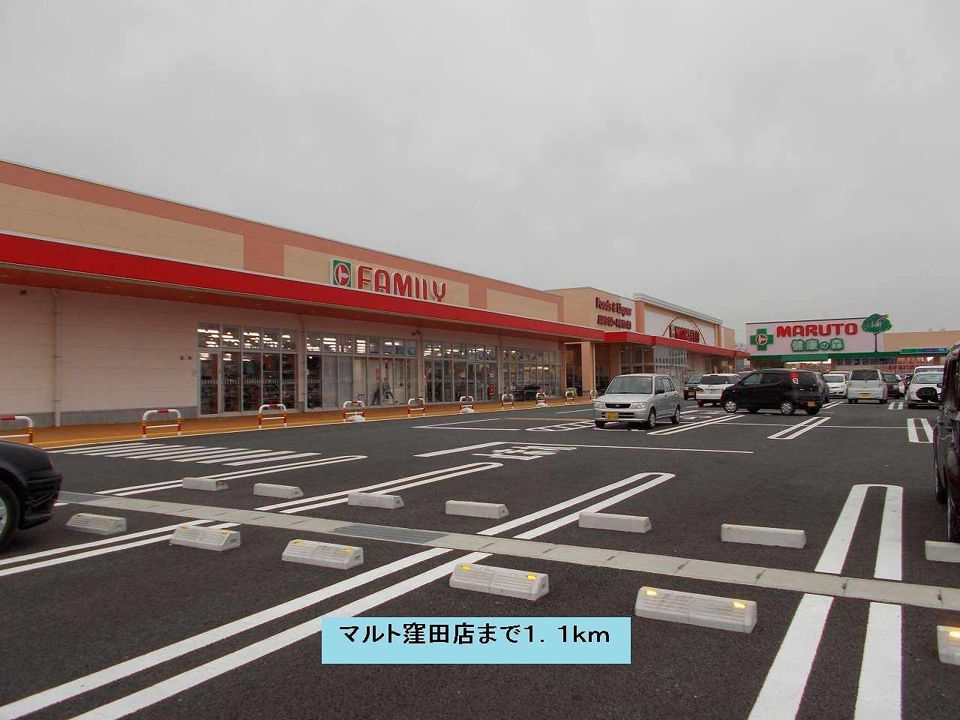 近くのスーパーまで1,100m（徒歩14分）