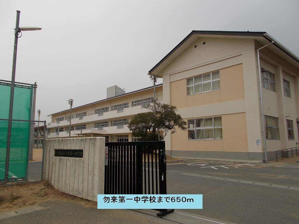 近くの中学校まで650m（徒歩9分）