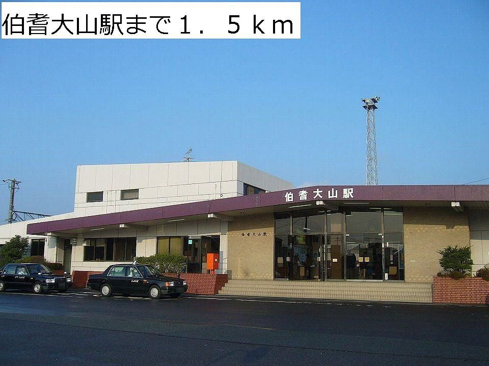近くの伯耆大山駅まで1,500m(徒歩19分)