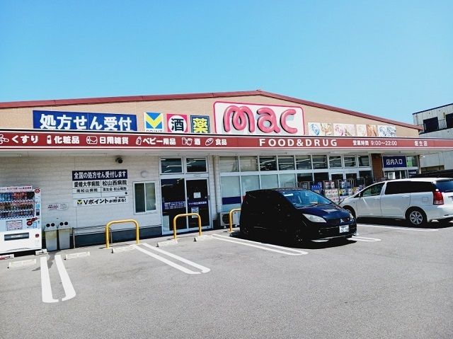 近くのｍａｃ垣生店様まで130m（徒歩2分）