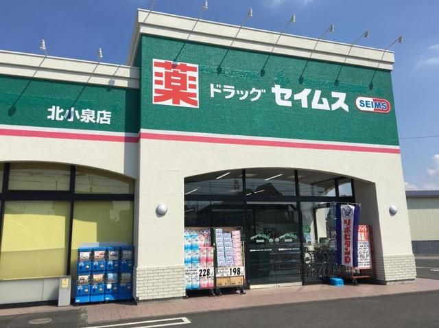 近くのドラッグストアまで1,100m（徒歩14分）