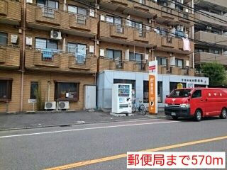 近くの郵便局まで570m(徒歩8分)