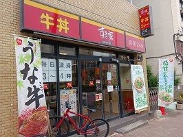 近くのすき屋まで650m(徒歩9分)