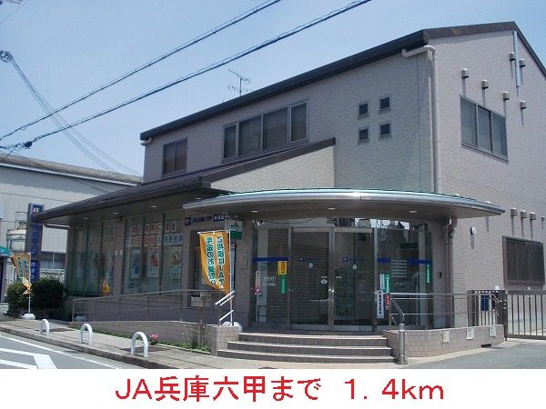 近くのJA兵庫六甲まで1,400m(徒歩18分)