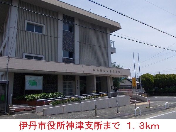近くの伊丹市役所神津支所まで1,300m(徒歩17分)
