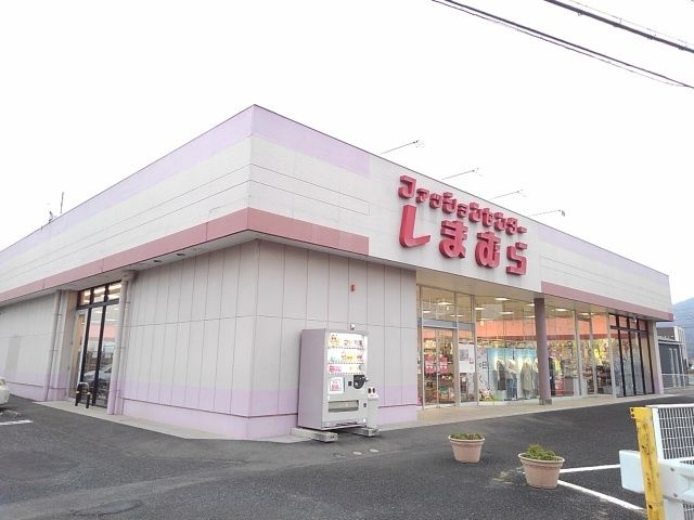 近くのしまむら　真壁店まで450m（徒歩6分）