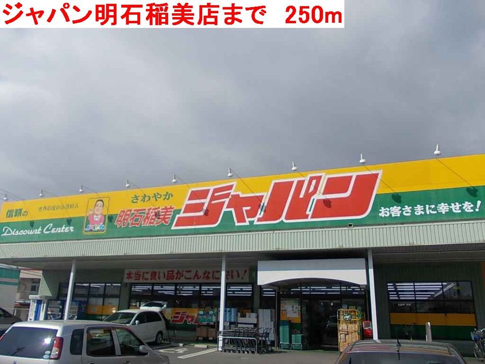 近くのドラッグストアまで250m（徒歩4分）