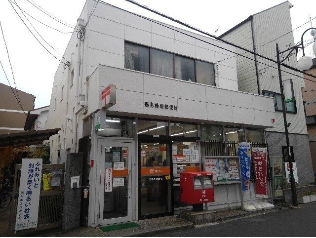 近くの鶴見横堤郵便局様まで500m（徒歩7分）