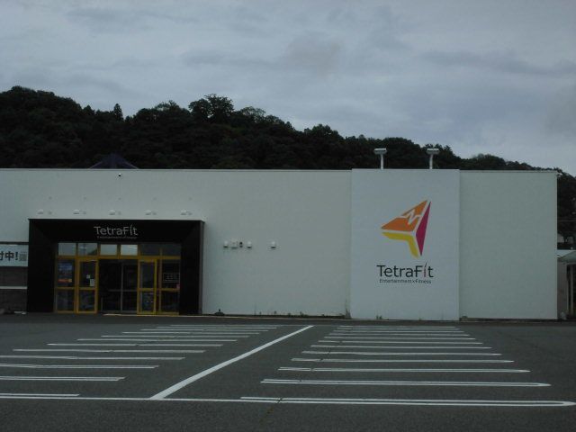 近くのテトラフィット いわき小名浜店まで430m(徒歩6分)